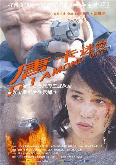 【动作片】唐卡迷踪
