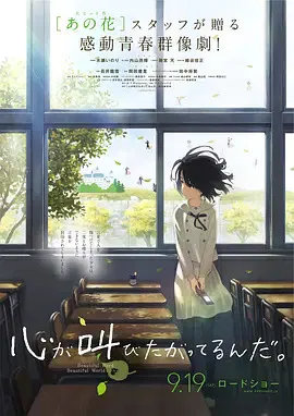 【动漫电影】心灵想要大声呼喊