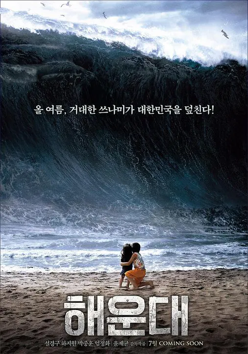 【动作片】海云台