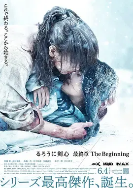 【动作片】浪客剑心：最终章之人诛篇