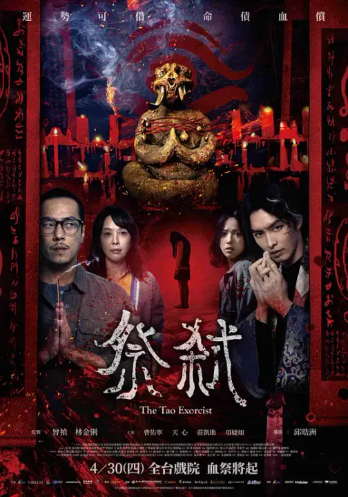 【恐怖片】祭弑