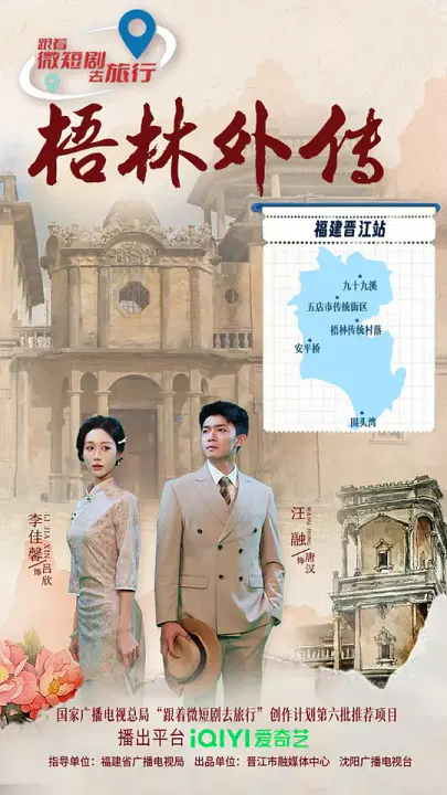 【国产剧】梧林外传