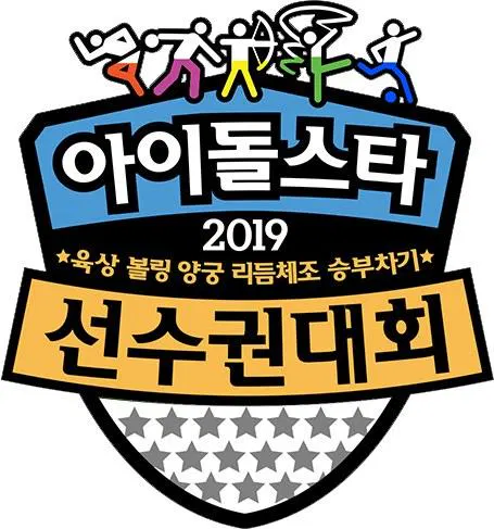 【日韩综艺】2019 新春特辑 偶像明星运动会